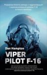 VIPER PILOT F-16