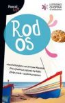 RODOS PASCAL LAJT